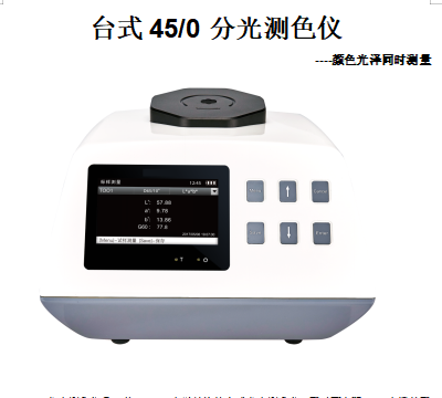 杭州彩譜臺式45/0分光測色儀CS-800C/CS-800CG