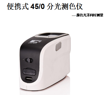 杭州彩譜便攜45/0分光測色儀CS-600C/CS-600CG